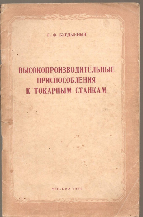 (C3688) REVISTA TEHNICA, MECANICA, MOSCOVA, 1954, TEXT IN LIMBA RUSA