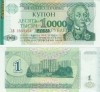 Transnistria 10.000 ruble 1994 UNC, 2 bucati, 7 roni bucata