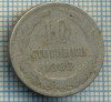 312 MONEDA VECHE - BULGARIA - 10 STOTINKI - anul 1888 -starea care se vede