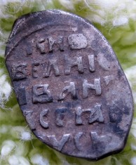 * Copeica Rusia Novgorod - argint- Ivan cel Groaznic - 1535 - Rurik