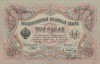 Rusia 3 ruble 1905, circulate, 3 bucati, 15 roni bucata