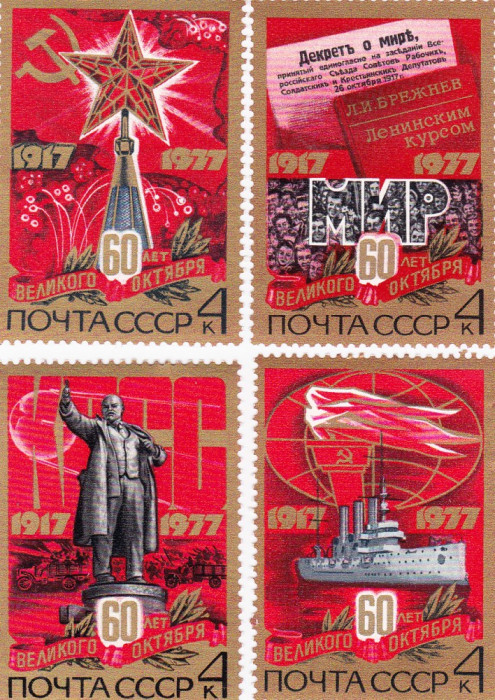 CCCP ; URSS ; RUSIA SERIE ANIVERSARA 1977