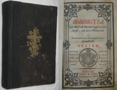 RARITATE BIBLIOFILA. Acatistul. Andrei Saguna, Sibiu, 1855 foto