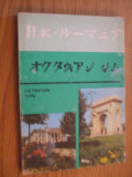 Ghid de Conversatie - JAPONEZ-ROMAN - Octavian Simu - 1981, 137 p., Alta editura