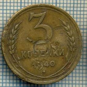 4463 MONEDA - RUSIA(U.R.S.S.) - 3 KOPEKS - ANUL 1940 -starea care se vede