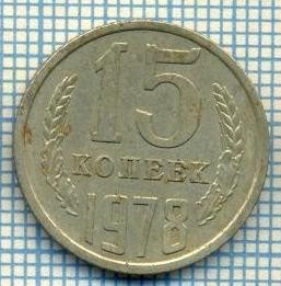 4487 MONEDA - RUSIA(U.R.S.S.) - 15 KOPEKS - ANUL 1978 -starea care se vede foto