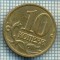 4508 MONEDA - RUSIA(U.R.S.S.) - 10 KOPEKS - ANUL 2004 -starea care se vede