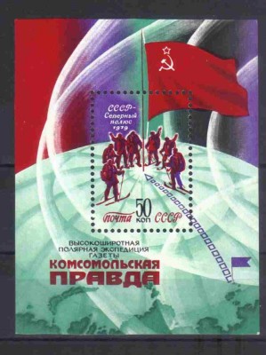 URSS 1979, Expediție de schi la Polul Nord, serie neuzată, MNH foto