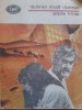 ARIPILE FRANTE - DJUBRAN KHALIL DJUBRAN, 1989
