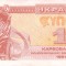 Ucraina 1 Kupon 1991