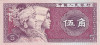 China 5 Yuan 1980