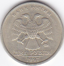 Moneda Rusia (Federatia Rusa) 2 Ruble 1997 - KM#605 VF foto