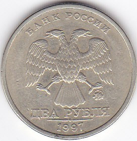 Moneda Rusia (Federatia Rusa) 2 Ruble 1997 - KM#605 VF