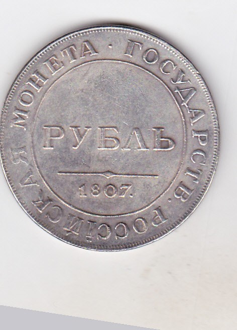 bnk mnd Rusia 1 rubla 1807, REPLICA