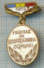 491 INSIGNA - FRUNTAS IN GOSPODARIREA COMUNEI 1973 -starea care se vede