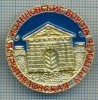 686 INSIGNA -PETROPAVLOVSK -URSS -scriere chirilica -starea care se vede