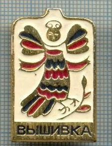 705 INSIGNA - VISHIVKA - URSS -sciere chirilica -starea care se vede foto