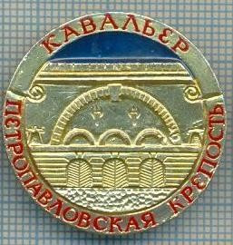 681 INSIGNA -PETROPAVLOVSK -URSS -scriere chirilica -starea care se vede