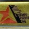 697 INSIGNA - KAMPF -POSITION &#039;80 -DDR -militara -starea care se vede