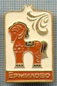 703 INSIGNA - ERMILOVO (cal)- URSS -sciere chirilica -starea care se vede foto