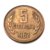 BULGARIA 5 STOTINKI 1962 **