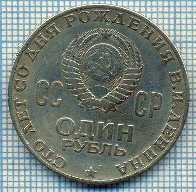 1113 MONEDA -RUSIA - 1 RUBLE (RUBL) -anul 1970(comemorativa- LENIN ) -starea care se vede foto