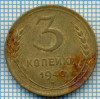 1094 MONEDA -RUSIA - 3 KOPEKS (KOPEIKI) -anul 1940 -starea care se vede