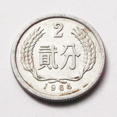 G2. CHINA 2 FEN 1964, 1,05 g., Aluminum, 21 mm ** foto