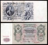 Rusia 500 ruble 1912,27,50cm x 13cm,100 roni,circulata,taxele postale zero,fotografia e de prezentare,detalii pe mesageria privata inainte de a licita, Europa