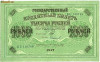 Rusia 1000 ruble 1917,21 cm x 13 cm,100 roni,circulata,taxele postale zero,fotografia e de prezentare,detalii pe mesageria privata inainte de a licita, Europa