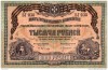 Rusia 1000 ruble 1919,20 cm x 13 cm,100 roni,circulata,taxele postale zero,fotografia e de prezentare,detalii pe mesageria privata inainte de a licita, Europa