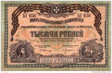 Rusia 1000 ruble 1919,20 cm x 13 cm,100 roni,circulata,taxele postale zero,fotografia e de prezentare,detalii pe mesageria privata inainte de a licita