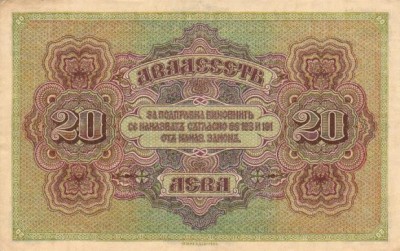 Bulgaria 20 leva 1917,15,5cm x 10 cm,100roni,circulata,taxele postale zero,fotografia e de prezentare,detalii pe mesageria privata inainte de a licita foto