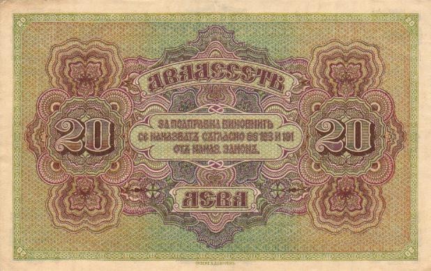 Bulgaria 20 leva 1917,15,5cm x 10 cm,100roni,circulata,taxele postale zero,fotografia e de prezentare,detalii pe mesageria privata inainte de a licita