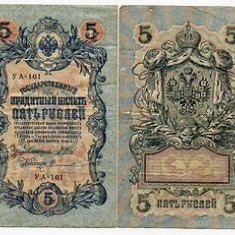 Rusia 5 ruble 1909, circulate, 3 bucati, 6 roni bucata