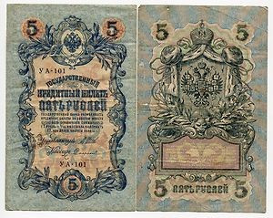 Rusia 5 ruble 1909, circulate, 3 bucati, 6 roni bucata foto
