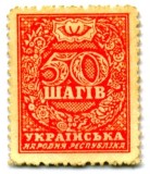 UKRAINA UCRAINA BANCNOTA TIP TIMBRU 50 SAGHIV 1918 STARE APROAPE NECIRCULATA