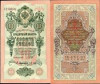 Rusia 10 ruble 1909, circulata, 10 roni