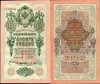 Rusia 10 ruble 1909, circulata, 10 roni