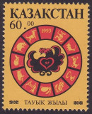 C5034 - Kazahstan 1993 - Yv.no.15 zodiac,serie completa,neuzata,, Nestampilat
