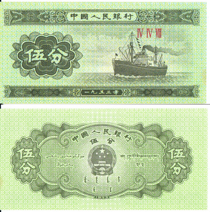 China 5 fen 1953, UNC, 5 roni