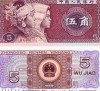 China 5 jiao 1980, UNC, 5 roni, Asia