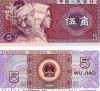 China 5 jiao 1980, UNC, 5 roni