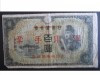 Japonia 100 yeni 1945, circulata, 30 roni foto