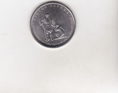 bnk mnd Rusia 5 ruble 2012, comemorativa (8) foto
