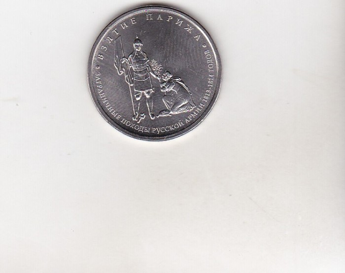 bnk mnd Rusia 5 ruble 2012, comemorativa (8)