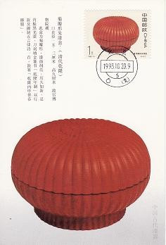 2505 - China 1993