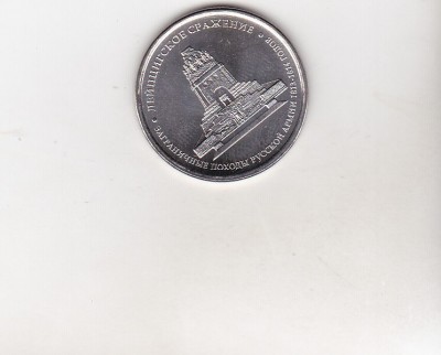 bnk mnd Rusia 5 ruble 2012, comemorativa (9) foto