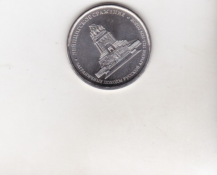 bnk mnd Rusia 5 ruble 2012, comemorativa (9)