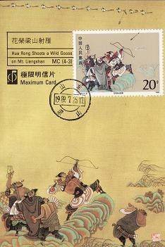 2943 - carte maxima China 1989